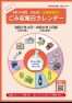 令和5年度白石市ごみ収集日カレンダー