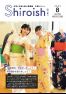 広報しろいし2023年8月号