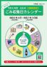 令和6年度白石市ごみ収集日カレンダー