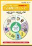 令和2年度白石市ごみ収集日カレンダー