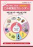 令和3年度白石市ごみ収集日カレンダー