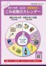 令和4年度白石市ごみ収集日カレンダー