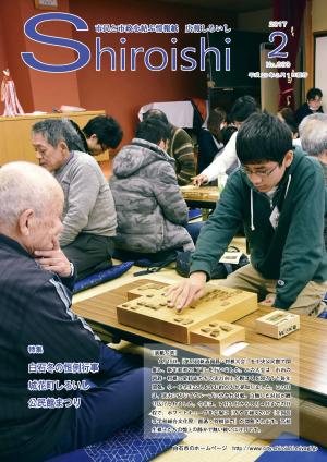 広報しろいし2月号