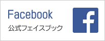 フェイスブック