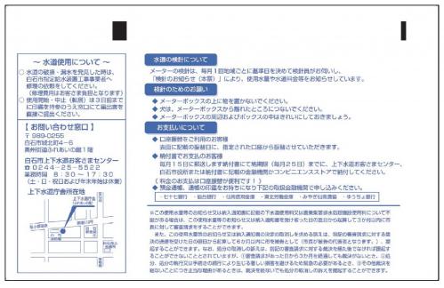 新しい上下水道使用水量等のお知らせ裏面の例