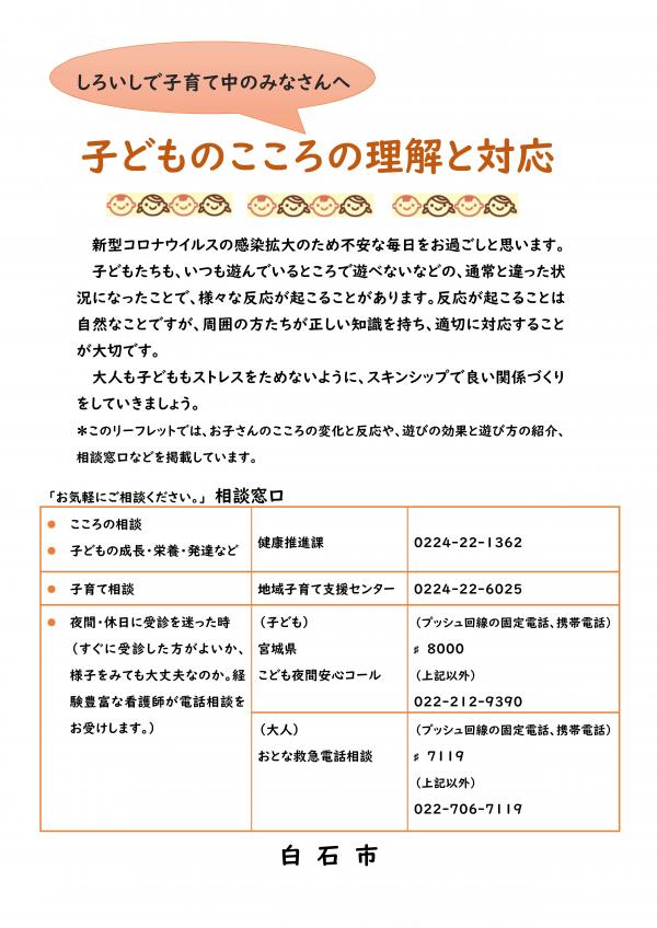 子どものこころの理解と対応_1ページ目