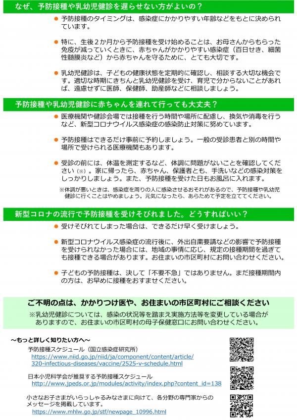 「遅らせないで！子どもの予防接種と乳幼児健診」2ページめ
