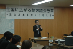 議会改革研修会