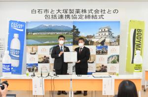 白石市と大塚製薬株式会社との包括連携協定締結式