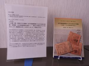 近代地域新聞から見た社会実像 ―宮城県・白石実業新報を読む― 