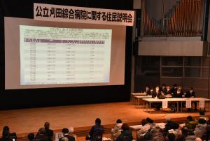 公立刈田綜合病院に関する住民説明会