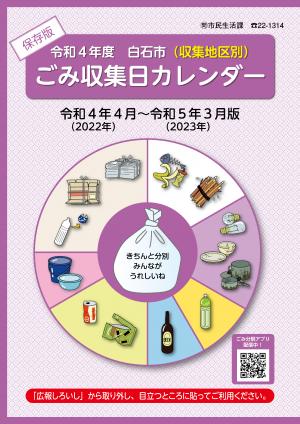 令和4年度ごみ収集日カレンダー