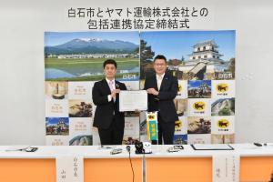 白石市とヤマト運輸株式会社との包括連携協定締結式