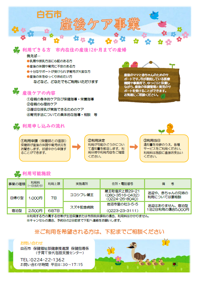 白石市産後ケア事業チラシ