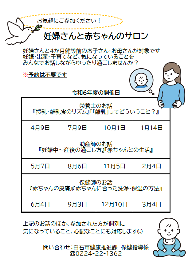 令和6年度妊婦サロンチラシ