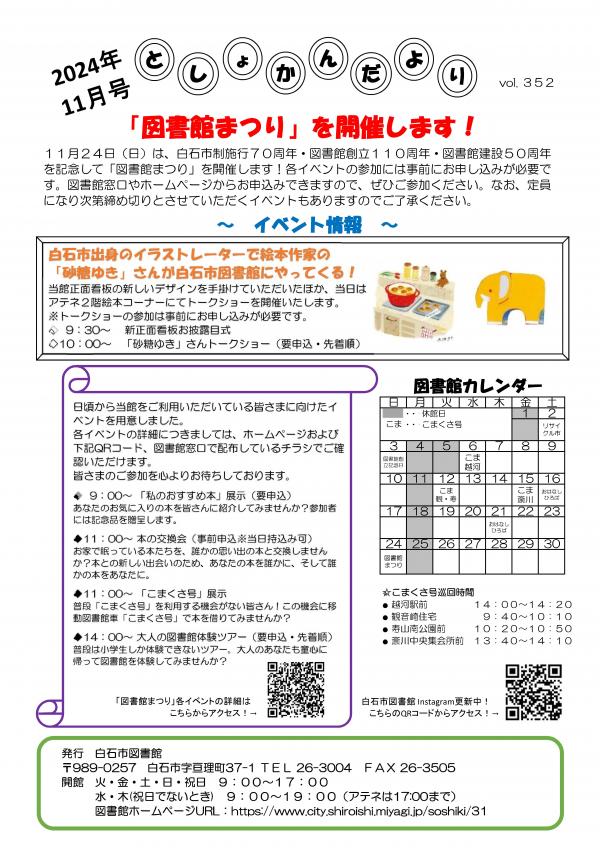 としょかんだより11月号　第352号　表