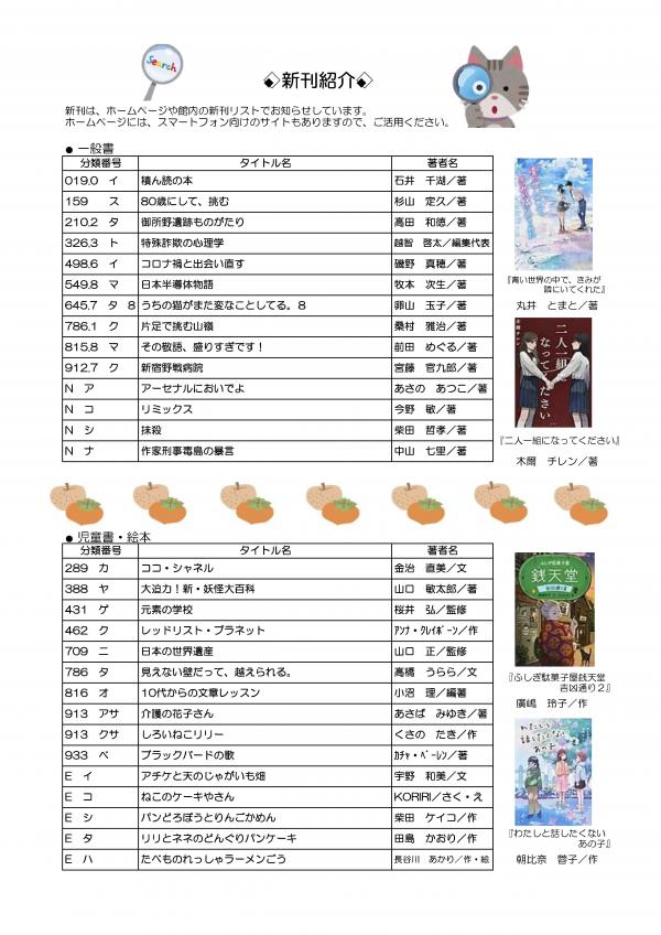 としょかんだより11月号　第352号　裏