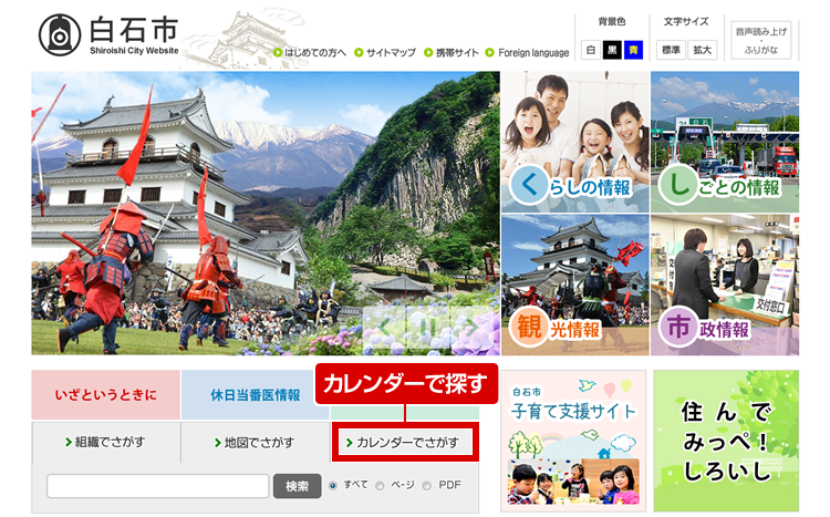 トップページからカレンダーでさがすを選択します