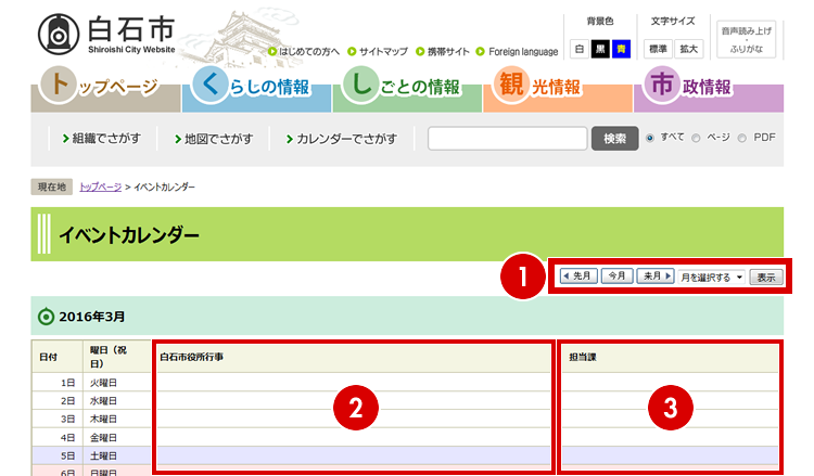 日別にイベントが表示されます