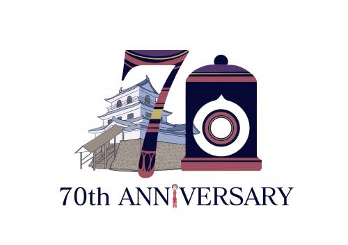 白石市制施行70周年記念ロゴマーク