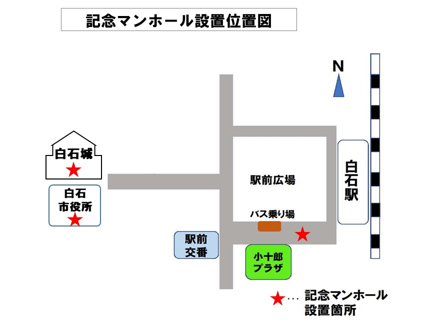 記念マンホール設置位置図